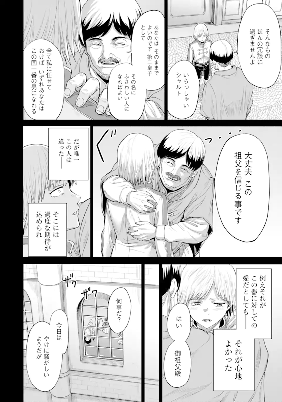 WAGA GYOUYUU NI FURUEYO TENCHI: ALEXIS TEIKOKU KOURYUUKI - raw - Chapter 29.2 - https://jpdd.ccdd.to/JPDD/wagagyouyuunifurueyotenchialexisteikokukouryuuki/173717/d02rqhauksd.jpg