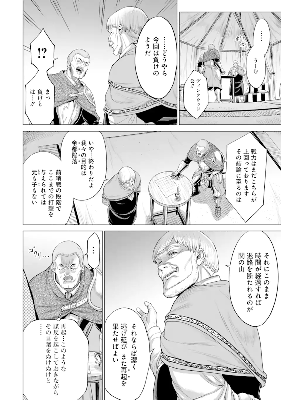 WAGA GYOUYUU NI FURUEYO TENCHI: ALEXIS TEIKOKU KOURYUUKI - raw - Chapter 29.2 - https://jpdd.ccdd.to/JPDD/wagagyouyuunifurueyotenchialexisteikokukouryuuki/173717/duliwatwvt1.jpg