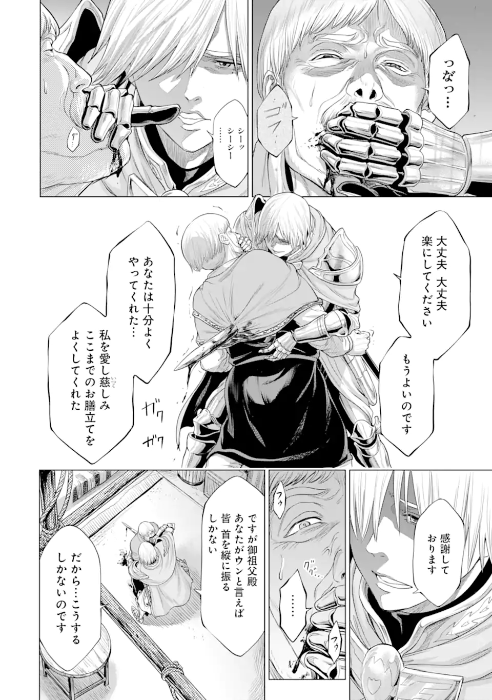 WAGA GYOUYUU NI FURUEYO TENCHI: ALEXIS TEIKOKU KOURYUUKI - raw - Chapter 29.2 - https://jpdd.ccdd.to/JPDD/wagagyouyuunifurueyotenchialexisteikokukouryuuki/173717/dwffj0sq2fv.jpg