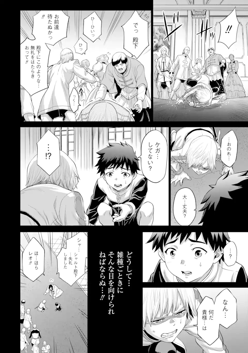 WAGA GYOUYUU NI FURUEYO TENCHI: ALEXIS TEIKOKU KOURYUUKI - raw - Chapter 29.2 - https://jpdd.ccdd.to/JPDD/wagagyouyuunifurueyotenchialexisteikokukouryuuki/173717/eklhcefodvb.jpg