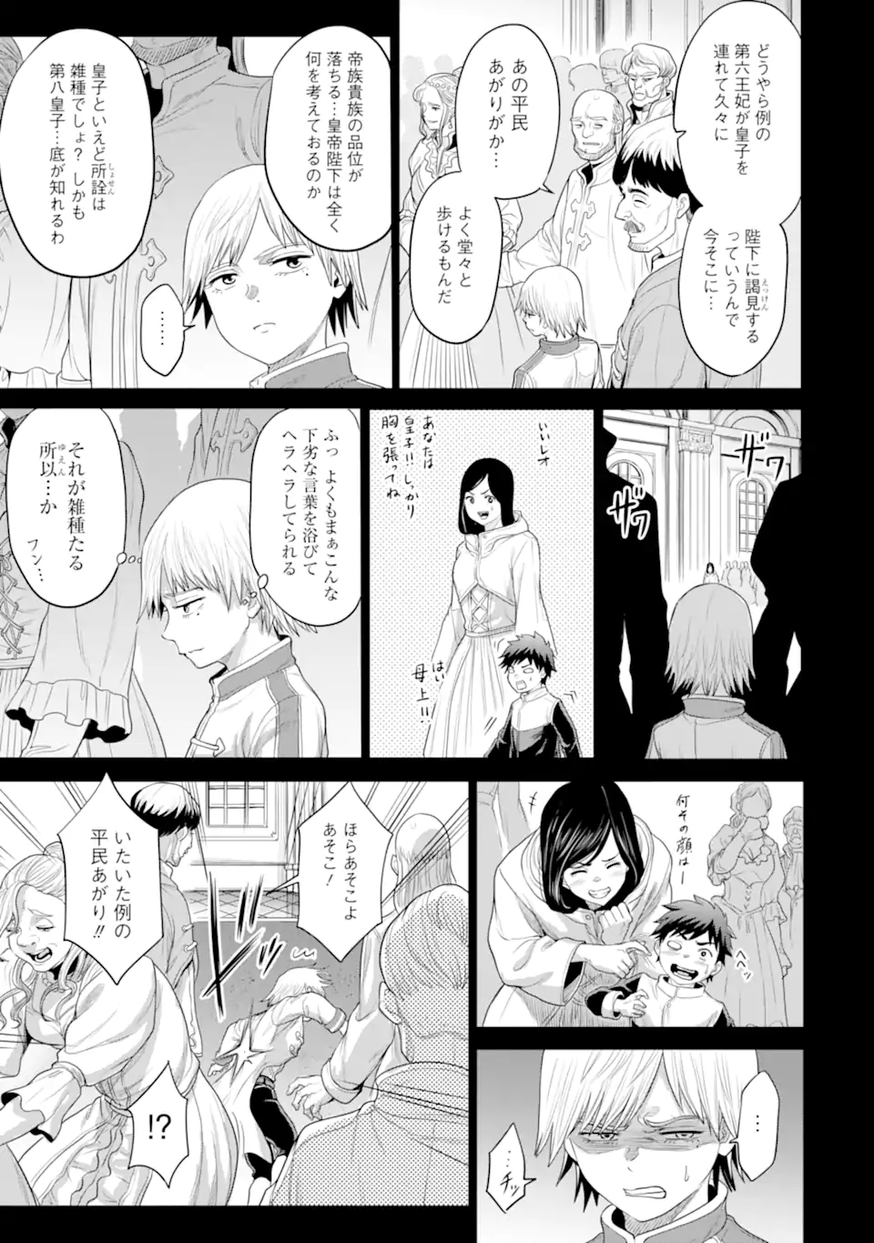 WAGA GYOUYUU NI FURUEYO TENCHI: ALEXIS TEIKOKU KOURYUUKI - raw - Chapter 29.2 - https://jpdd.ccdd.to/JPDD/wagagyouyuunifurueyotenchialexisteikokukouryuuki/173717/fgysiwt1p1q.jpg