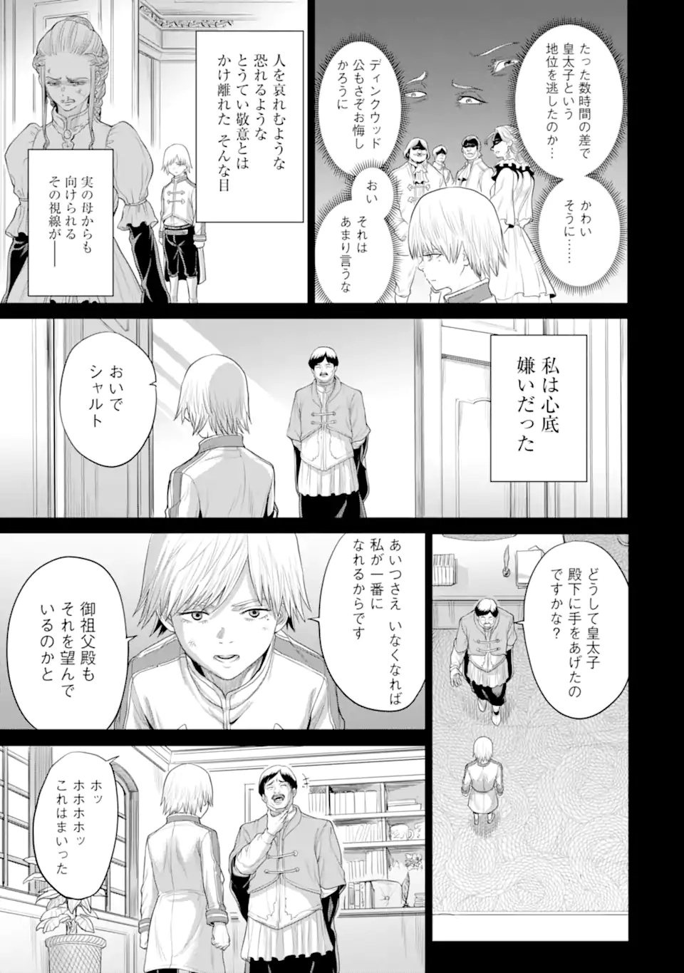 WAGA GYOUYUU NI FURUEYO TENCHI: ALEXIS TEIKOKU KOURYUUKI - raw - Chapter 29.2 - https://jpdd.ccdd.to/JPDD/wagagyouyuunifurueyotenchialexisteikokukouryuuki/173717/hcrkfjtosqt.jpg