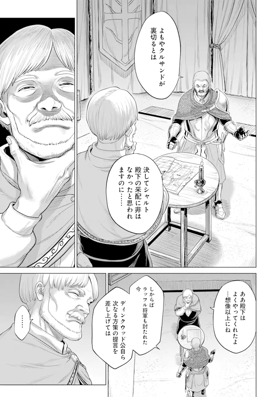 WAGA GYOUYUU NI FURUEYO TENCHI: ALEXIS TEIKOKU KOURYUUKI - raw - Chapter 29.2 - https://jpdd.ccdd.to/JPDD/wagagyouyuunifurueyotenchialexisteikokukouryuuki/173717/nlt1tnklpfg.jpg