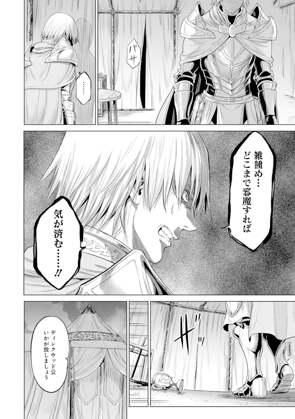 WAGA GYOUYUU NI FURUEYO TENCHI: ALEXIS TEIKOKU KOURYUUKI - raw - Chapter 29.2 - https://jpdd.ccdd.to/JPDD/wagagyouyuunifurueyotenchialexisteikokukouryuuki/173717/opfnm1prtc5.jpg