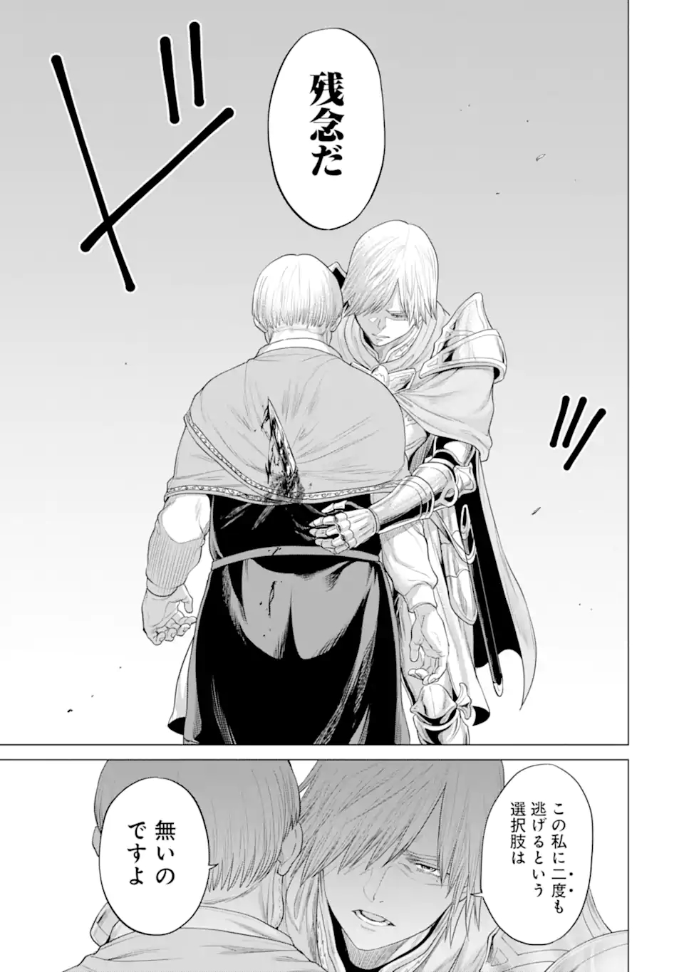 WAGA GYOUYUU NI FURUEYO TENCHI: ALEXIS TEIKOKU KOURYUUKI - raw - Chapter 29.2 - https://jpdd.ccdd.to/JPDD/wagagyouyuunifurueyotenchialexisteikokukouryuuki/173717/t4kmfbbckgg.jpg