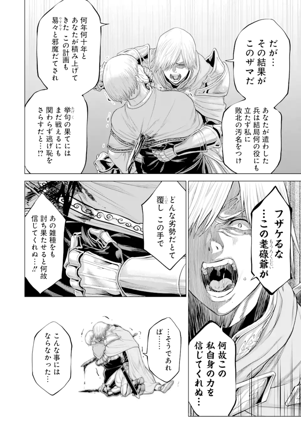 WAGA GYOUYUU NI FURUEYO TENCHI: ALEXIS TEIKOKU KOURYUUKI - raw - Chapter 29.2 - https://jpdd.ccdd.to/JPDD/wagagyouyuunifurueyotenchialexisteikokukouryuuki/173717/tnak3qdbstp.jpg