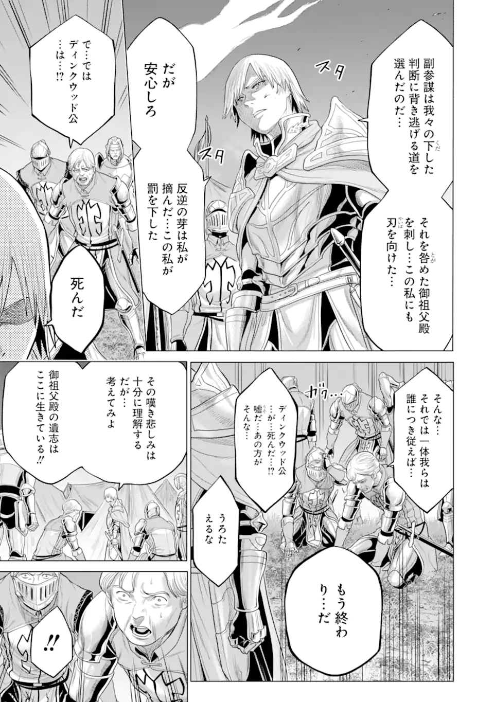 WAGA GYOUYUU NI FURUEYO TENCHI: ALEXIS TEIKOKU KOURYUUKI - raw - Chapter 29.3 - https://jpdd.ccdd.to/JPDD/wagagyouyuunifurueyotenchialexisteikokukouryuuki/177056/4kud0njqnq2.jpg