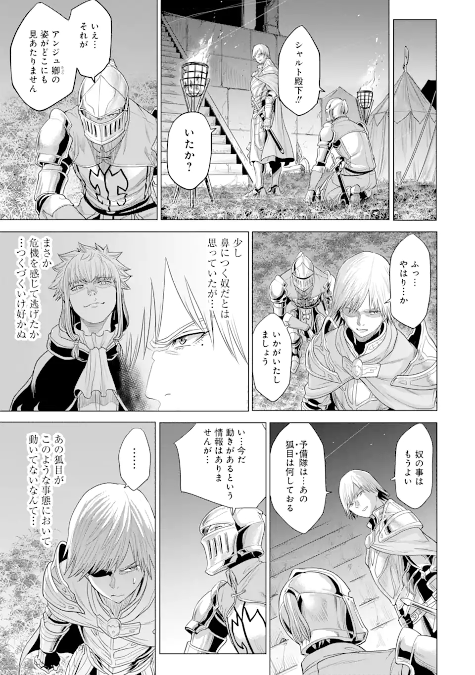 WAGA GYOUYUU NI FURUEYO TENCHI: ALEXIS TEIKOKU KOURYUUKI - raw - Chapter 29.3 - https://jpdd.ccdd.to/JPDD/wagagyouyuunifurueyotenchialexisteikokukouryuuki/177056/eeognabwdce.jpg