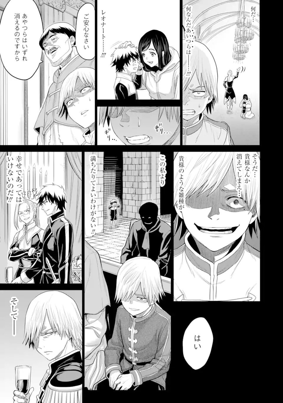 WAGA GYOUYUU NI FURUEYO TENCHI: ALEXIS TEIKOKU KOURYUUKI - raw - Chapter 29.3 - https://jpdd.ccdd.to/JPDD/wagagyouyuunifurueyotenchialexisteikokukouryuuki/177056/exeqhl2tkwp.jpg