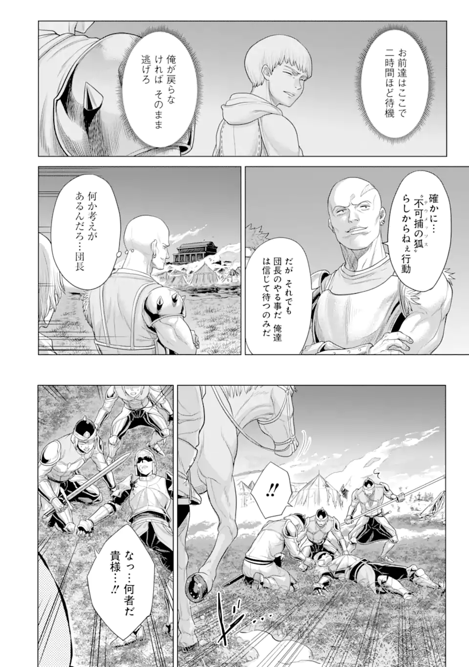 WAGA GYOUYUU NI FURUEYO TENCHI: ALEXIS TEIKOKU KOURYUUKI - raw - Chapter 29.3 - https://jpdd.ccdd.to/JPDD/wagagyouyuunifurueyotenchialexisteikokukouryuuki/177056/fd353lizste.jpg