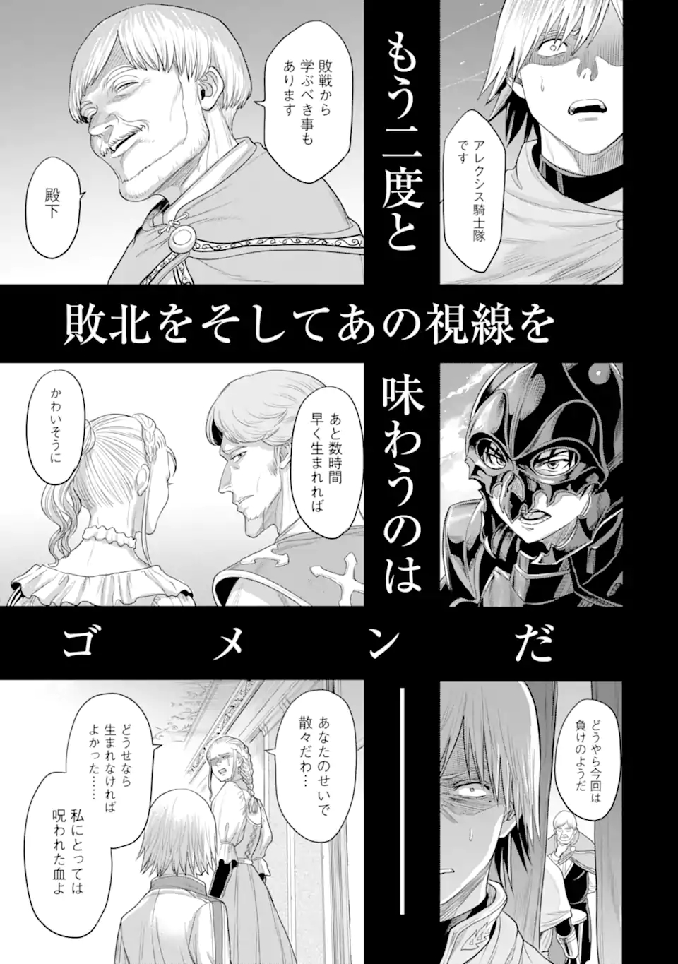 WAGA GYOUYUU NI FURUEYO TENCHI: ALEXIS TEIKOKU KOURYUUKI - raw - Chapter 29.3 - https://jpdd.ccdd.to/JPDD/wagagyouyuunifurueyotenchialexisteikokukouryuuki/177056/htgdqt1j2m4.jpg