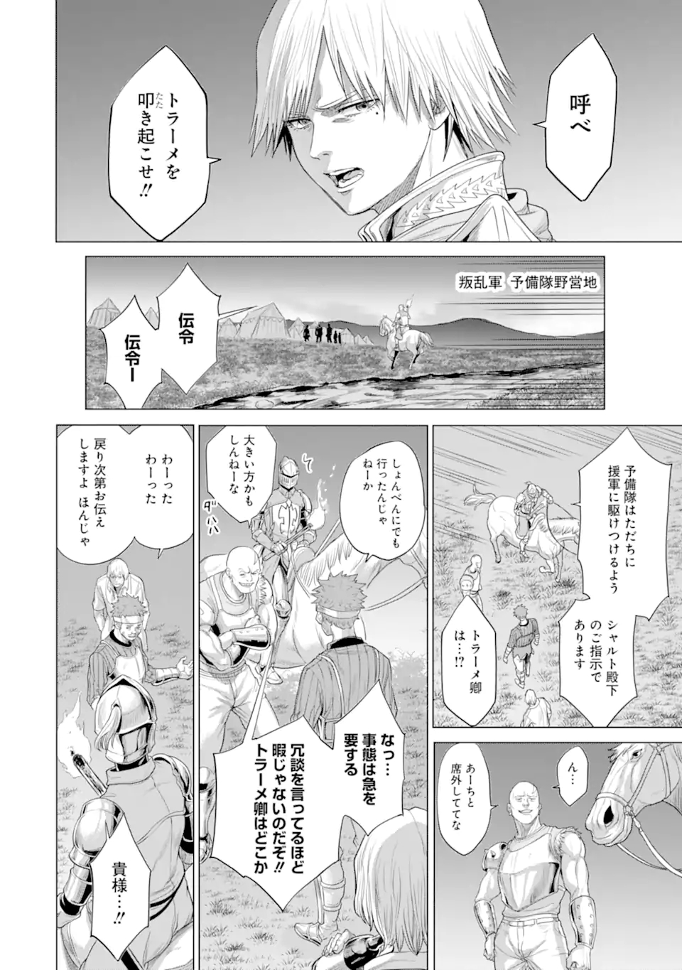 WAGA GYOUYUU NI FURUEYO TENCHI: ALEXIS TEIKOKU KOURYUUKI - raw - Chapter 29.3 - https://jpdd.ccdd.to/JPDD/wagagyouyuunifurueyotenchialexisteikokukouryuuki/177056/icfiuls0top.jpg