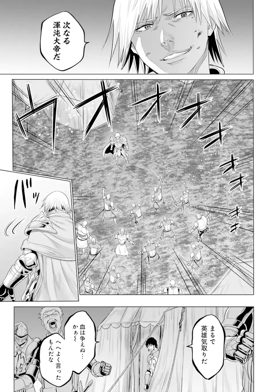 WAGA GYOUYUU NI FURUEYO TENCHI: ALEXIS TEIKOKU KOURYUUKI - raw - Chapter 29.3 - https://jpdd.ccdd.to/JPDD/wagagyouyuunifurueyotenchialexisteikokukouryuuki/177056/n5crwetymw3.jpg