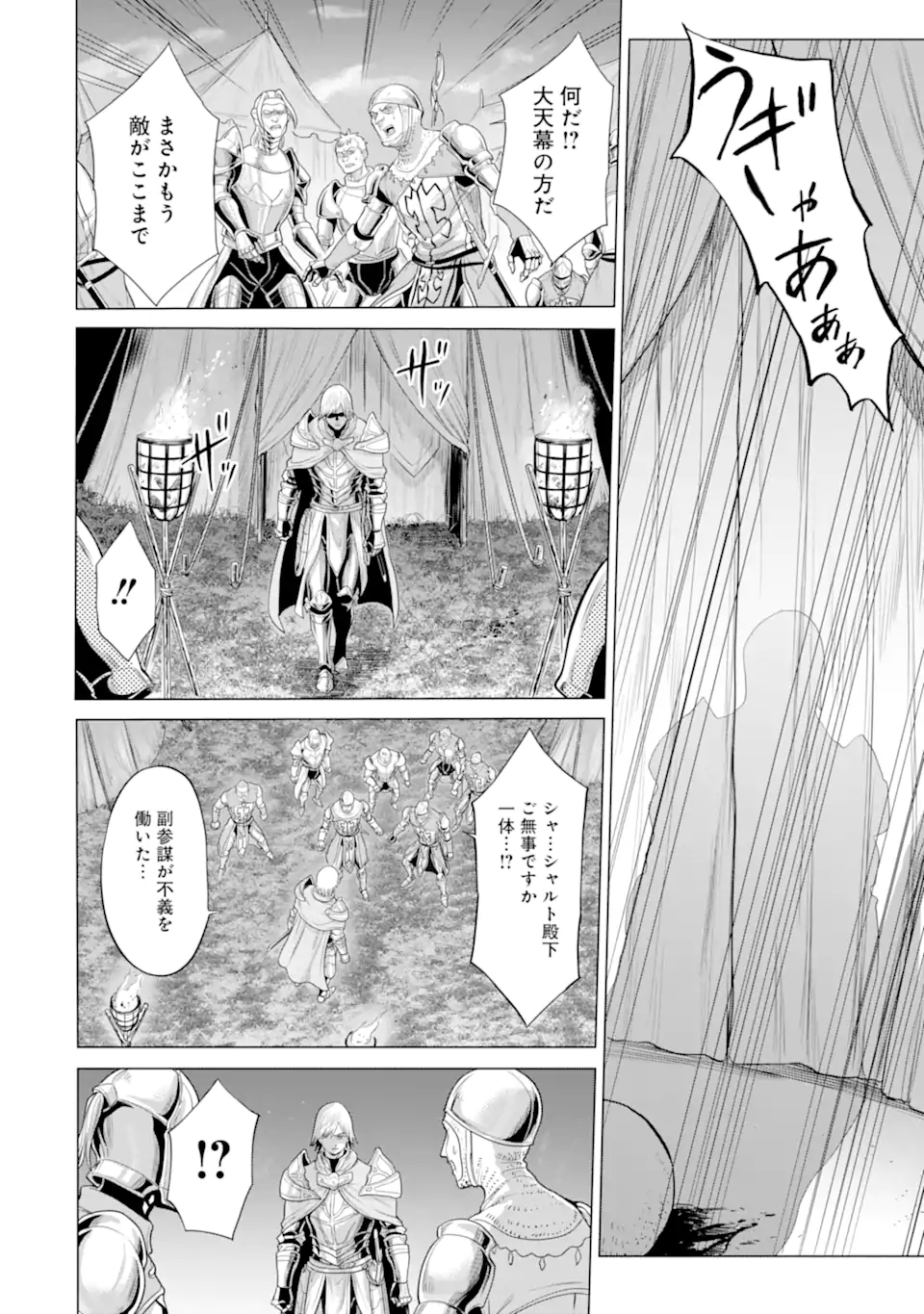 WAGA GYOUYUU NI FURUEYO TENCHI: ALEXIS TEIKOKU KOURYUUKI - raw - Chapter 29.3 - https://jpdd.ccdd.to/JPDD/wagagyouyuunifurueyotenchialexisteikokukouryuuki/177056/nc5jlrrjoee.jpg