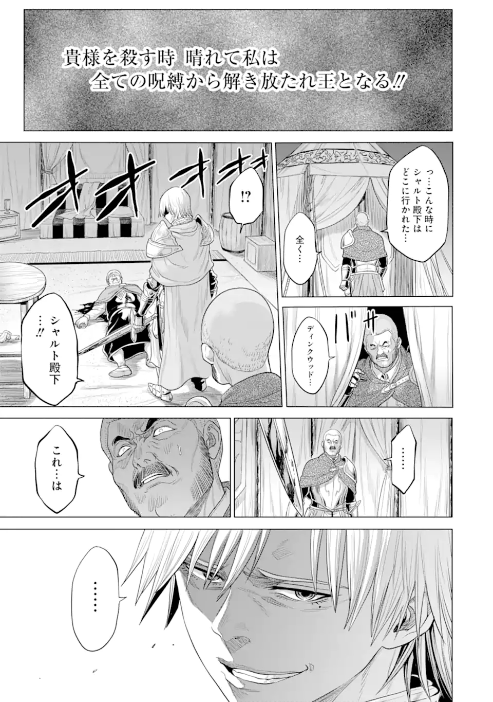 WAGA GYOUYUU NI FURUEYO TENCHI: ALEXIS TEIKOKU KOURYUUKI - raw - Chapter 29.3 - https://jpdd.ccdd.to/JPDD/wagagyouyuunifurueyotenchialexisteikokukouryuuki/177056/qtcn1gimuff.jpg