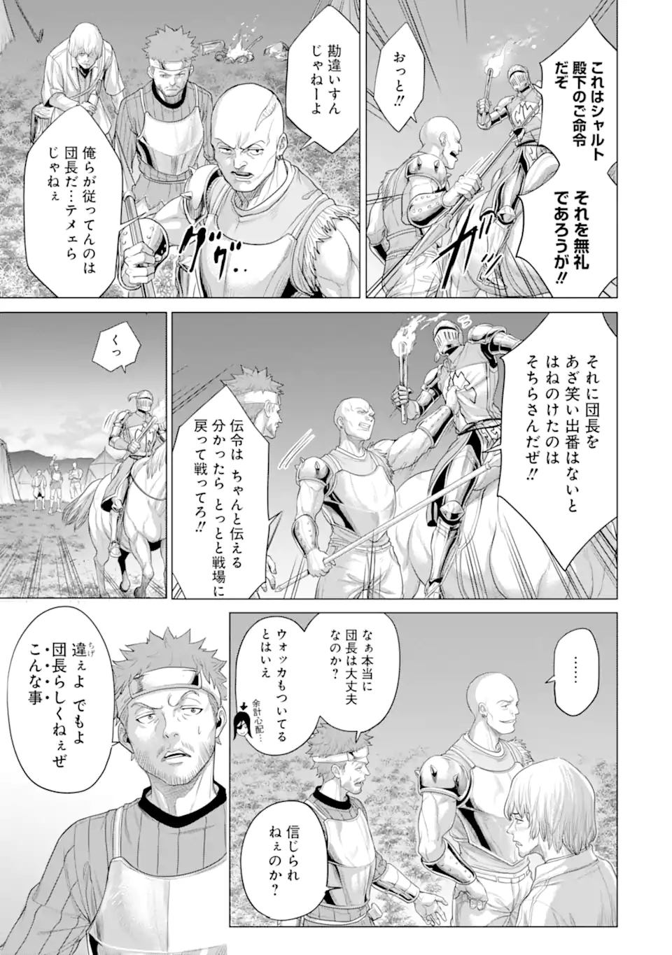 WAGA GYOUYUU NI FURUEYO TENCHI: ALEXIS TEIKOKU KOURYUUKI - raw - Chapter 29.3 - https://jpdd.ccdd.to/JPDD/wagagyouyuunifurueyotenchialexisteikokukouryuuki/177056/ro4hntlkf3s.jpg