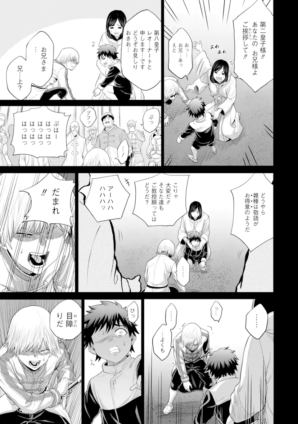 WAGA GYOUYUU NI FURUEYO TENCHI: ALEXIS TEIKOKU KOURYUUKI - raw - Chapter 29.3 - https://jpdd.ccdd.to/JPDD/wagagyouyuunifurueyotenchialexisteikokukouryuuki/177056/shdarq5xe2l.jpg