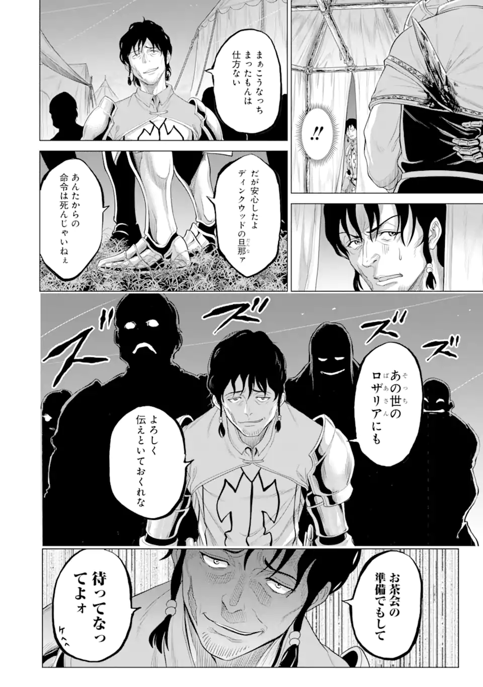 WAGA GYOUYUU NI FURUEYO TENCHI: ALEXIS TEIKOKU KOURYUUKI - raw - Chapter 29.3 - https://jpdd.ccdd.to/JPDD/wagagyouyuunifurueyotenchialexisteikokukouryuuki/177056/tza2vtskkcw.jpg