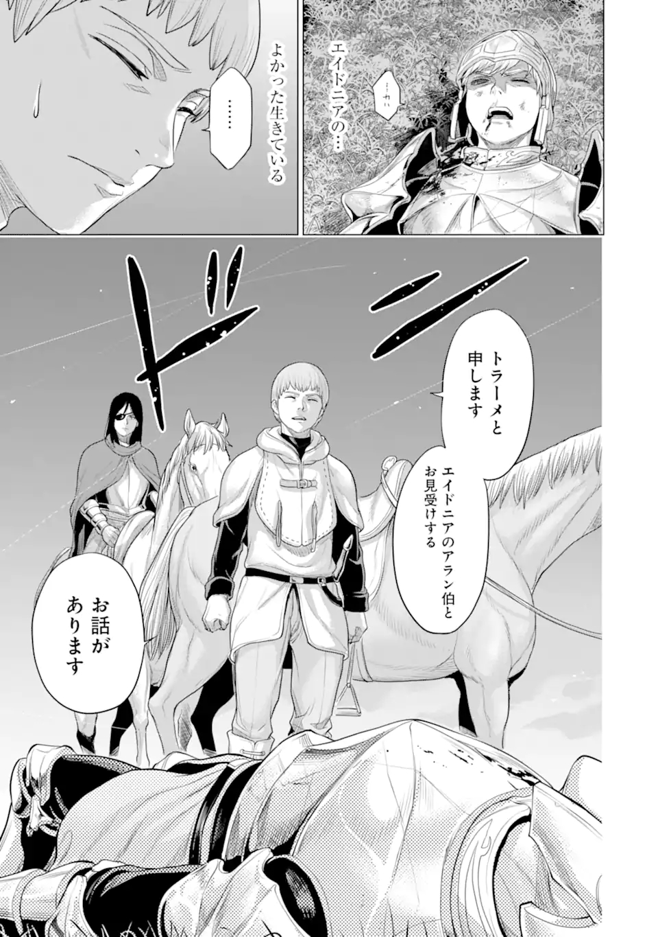 WAGA GYOUYUU NI FURUEYO TENCHI: ALEXIS TEIKOKU KOURYUUKI - raw - Chapter 29.3 - https://jpdd.ccdd.to/JPDD/wagagyouyuunifurueyotenchialexisteikokukouryuuki/177056/urxp4gxmcbo.jpg