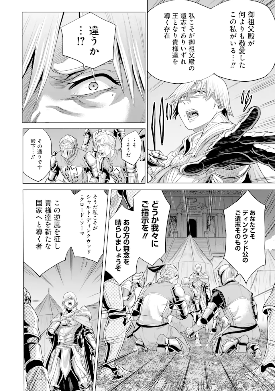 WAGA GYOUYUU NI FURUEYO TENCHI: ALEXIS TEIKOKU KOURYUUKI - raw - Chapter 29.3 - https://jpdd.ccdd.to/JPDD/wagagyouyuunifurueyotenchialexisteikokukouryuuki/177056/zve2ylsiubt.jpg