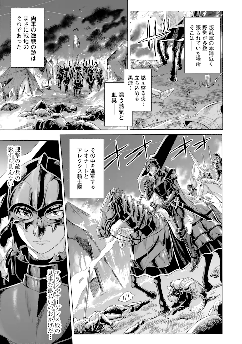 WAGA GYOUYUU NI FURUEYO TENCHI: ALEXIS TEIKOKU KOURYUUKI - raw - Chapter 30.1 - https://jpdd.ccdd.to/JPDD/wagagyouyuunifurueyotenchialexisteikokukouryuuki/179661/1hgj421tyk0.jpg