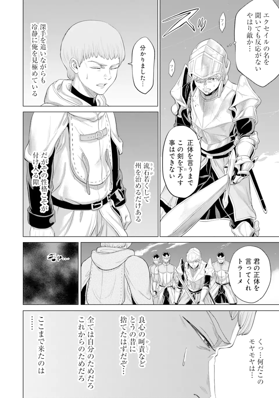 WAGA GYOUYUU NI FURUEYO TENCHI: ALEXIS TEIKOKU KOURYUUKI - raw - Chapter 30.1 - https://jpdd.ccdd.to/JPDD/wagagyouyuunifurueyotenchialexisteikokukouryuuki/179661/1ufmmxgfvi1.jpg