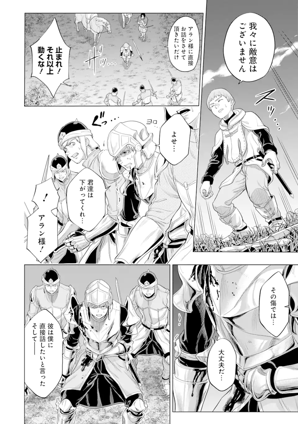 WAGA GYOUYUU NI FURUEYO TENCHI: ALEXIS TEIKOKU KOURYUUKI - raw - Chapter 30.1 - https://jpdd.ccdd.to/JPDD/wagagyouyuunifurueyotenchialexisteikokukouryuuki/179661/cbxnmezeokm.jpg