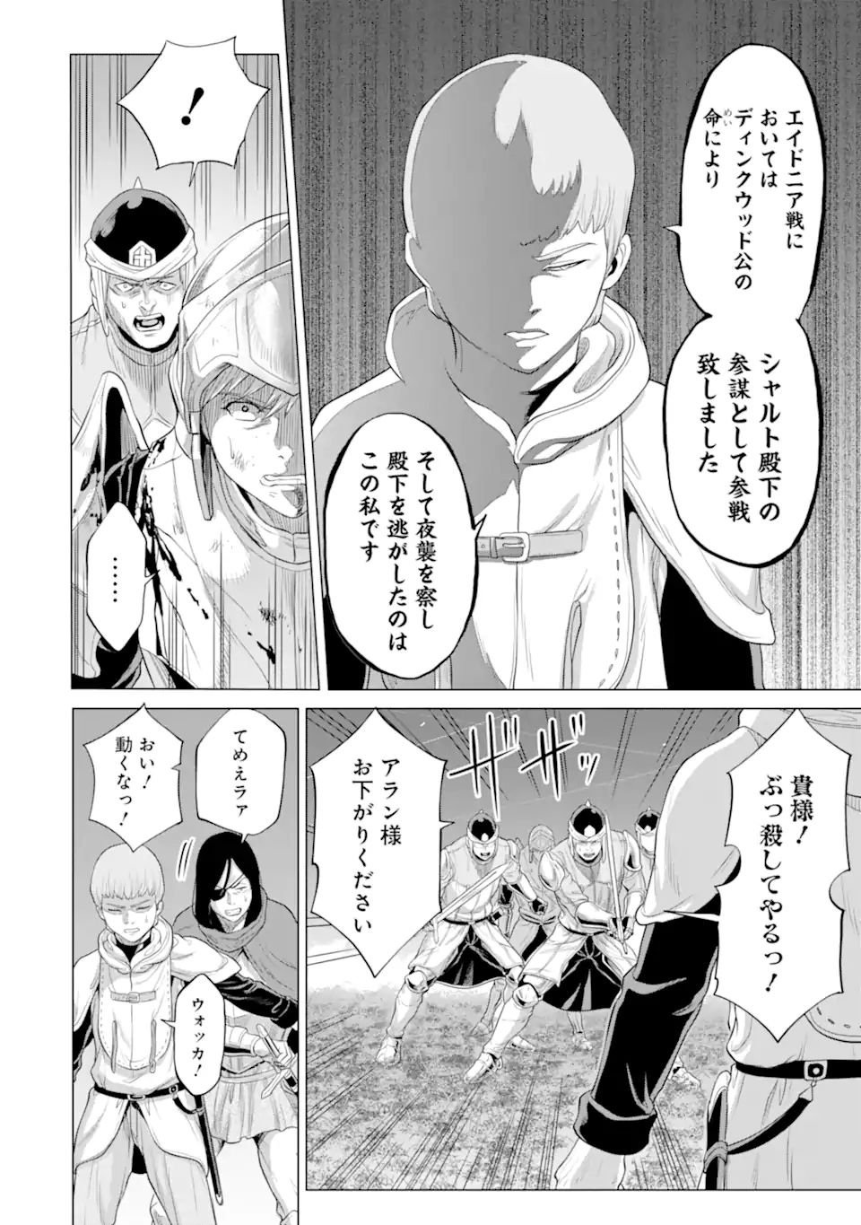 WAGA GYOUYUU NI FURUEYO TENCHI: ALEXIS TEIKOKU KOURYUUKI - raw - Chapter 30.1 - https://jpdd.ccdd.to/JPDD/wagagyouyuunifurueyotenchialexisteikokukouryuuki/179661/hnqmeph5jlv.jpg