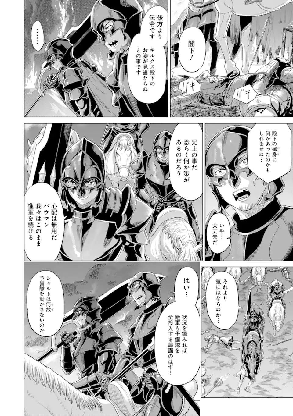 WAGA GYOUYUU NI FURUEYO TENCHI: ALEXIS TEIKOKU KOURYUUKI - raw - Chapter 30.1 - https://jpdd.ccdd.to/JPDD/wagagyouyuunifurueyotenchialexisteikokukouryuuki/179661/hpwnfzlkch5.jpg