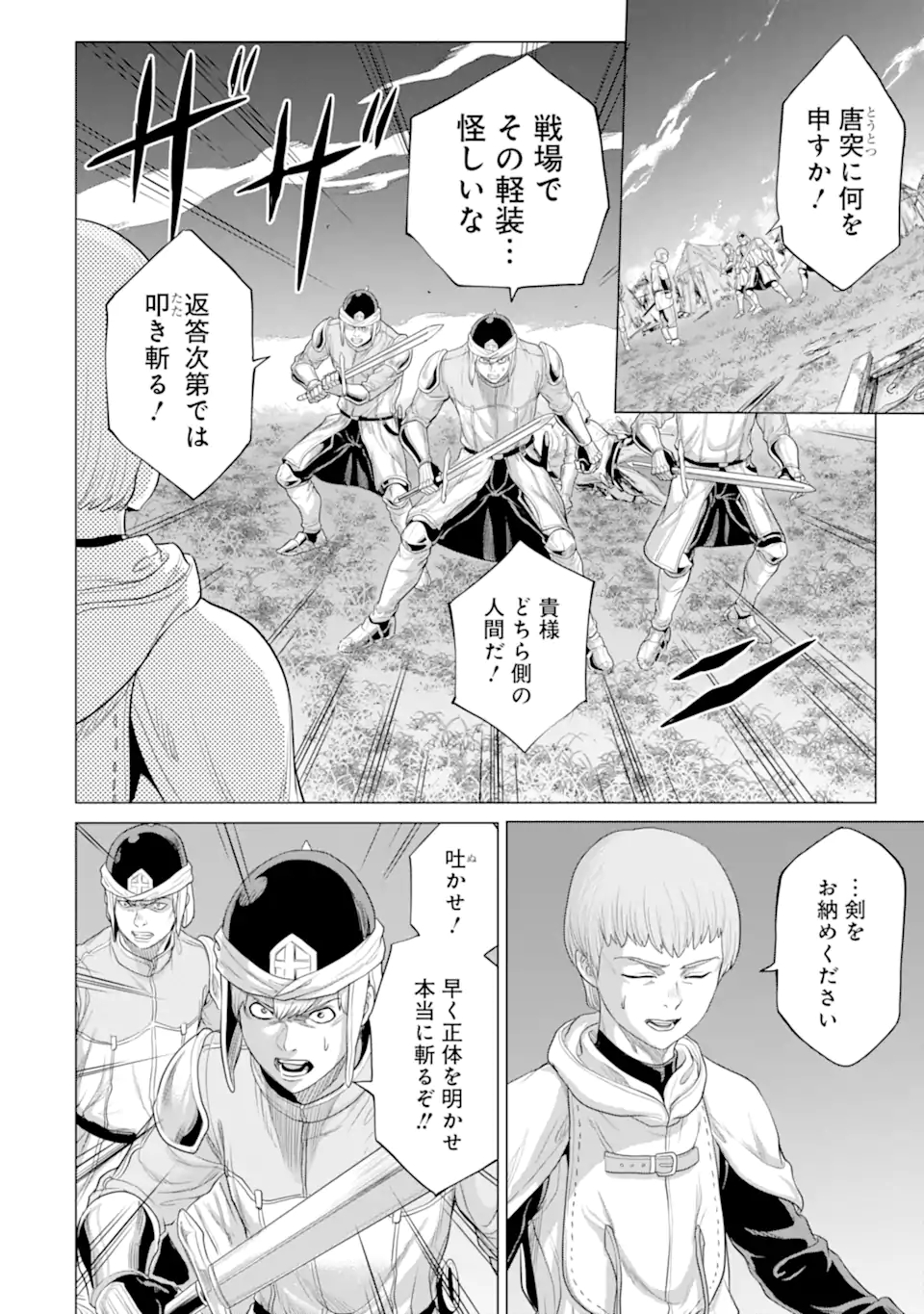 WAGA GYOUYUU NI FURUEYO TENCHI: ALEXIS TEIKOKU KOURYUUKI - raw - Chapter 30.1 - https://jpdd.ccdd.to/JPDD/wagagyouyuunifurueyotenchialexisteikokukouryuuki/179661/jlz1z0rgogr.jpg