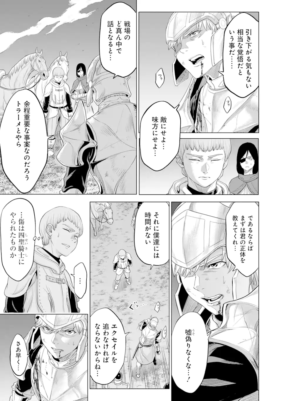 WAGA GYOUYUU NI FURUEYO TENCHI: ALEXIS TEIKOKU KOURYUUKI - raw - Chapter 30.1 - https://jpdd.ccdd.to/JPDD/wagagyouyuunifurueyotenchialexisteikokukouryuuki/179661/q5wbxtw3cph.jpg
