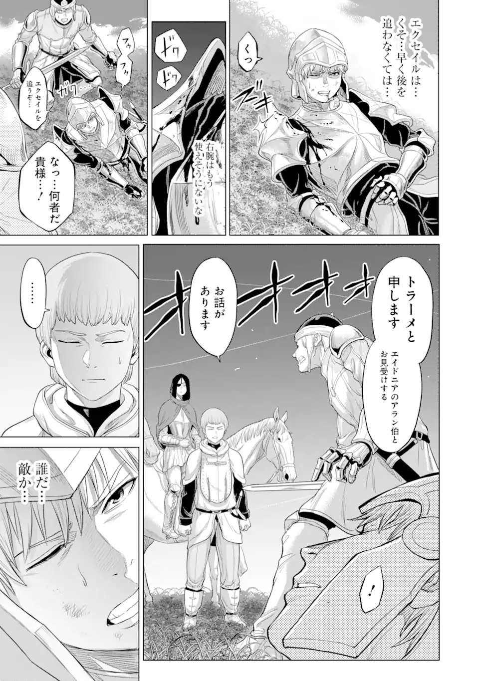 WAGA GYOUYUU NI FURUEYO TENCHI: ALEXIS TEIKOKU KOURYUUKI - raw - Chapter 30.1 - https://jpdd.ccdd.to/JPDD/wagagyouyuunifurueyotenchialexisteikokukouryuuki/179661/rpeyu3rdckt.jpg