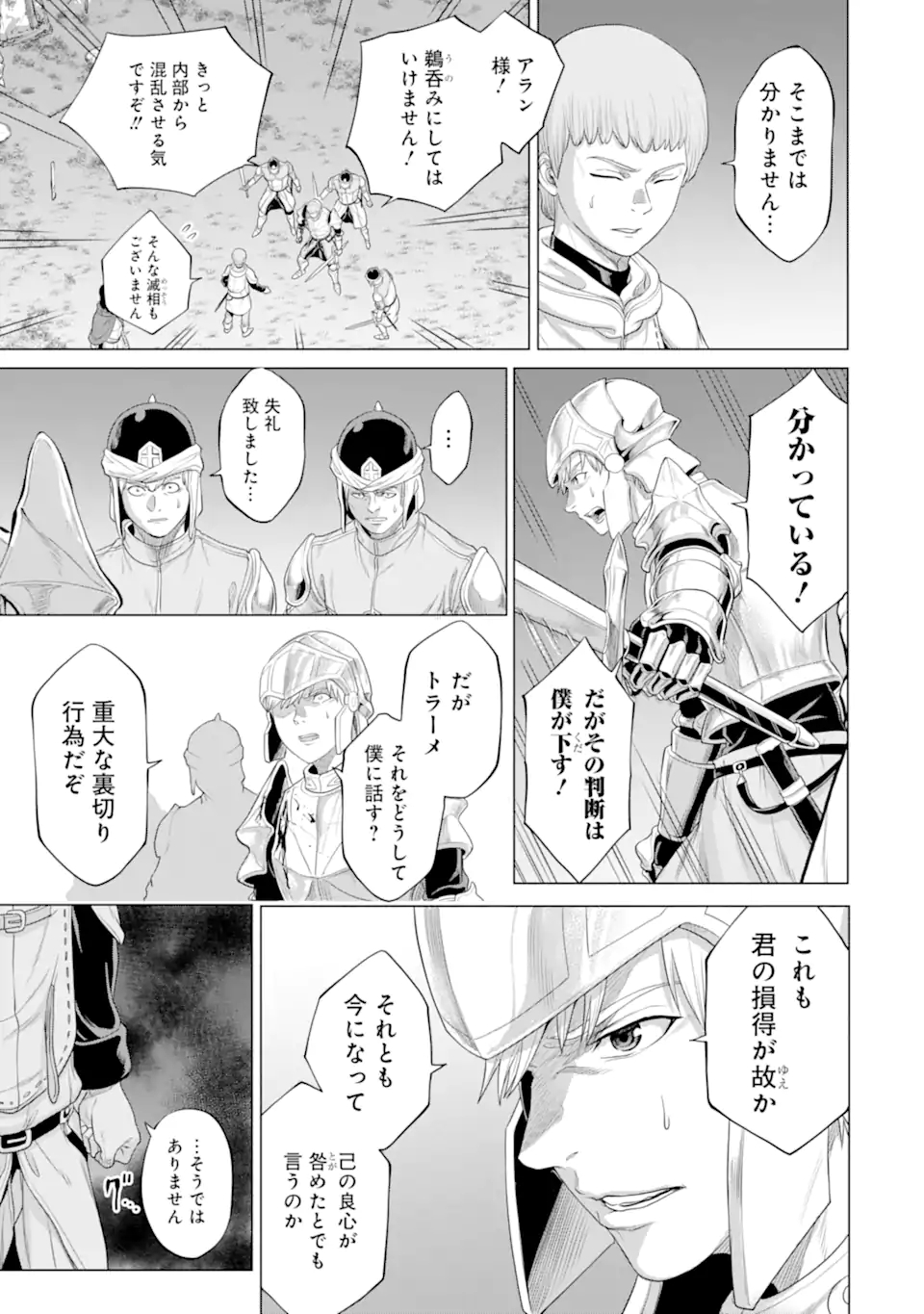 WAGA GYOUYUU NI FURUEYO TENCHI: ALEXIS TEIKOKU KOURYUUKI - raw - Chapter 30.2 - https://jpdd.ccdd.to/JPDD/wagagyouyuunifurueyotenchialexisteikokukouryuuki/182035/1014ubg3jpj.jpg