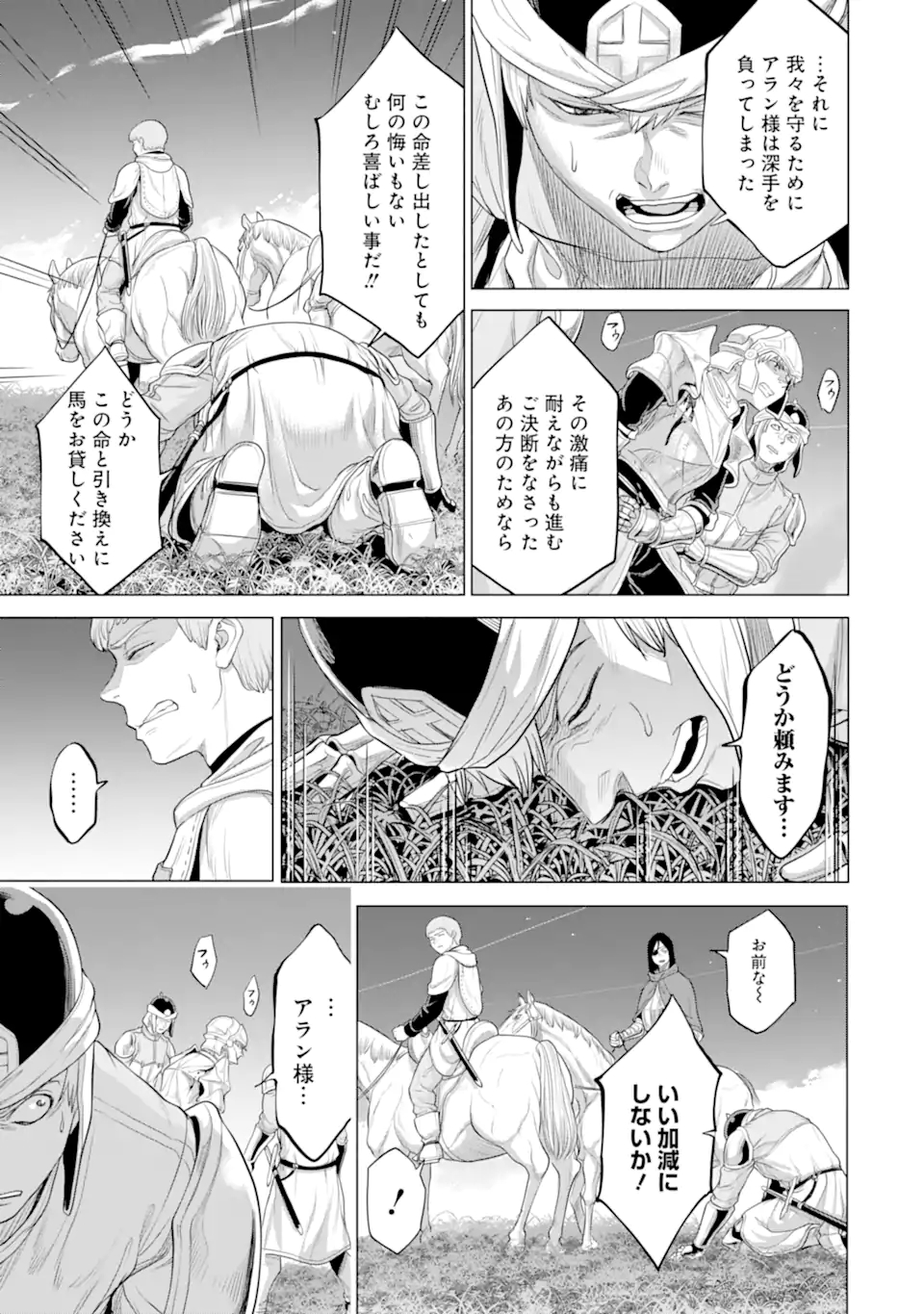 WAGA GYOUYUU NI FURUEYO TENCHI: ALEXIS TEIKOKU KOURYUUKI - raw - Chapter 30.2 - https://jpdd.ccdd.to/JPDD/wagagyouyuunifurueyotenchialexisteikokukouryuuki/182035/4qomifca05q.jpg