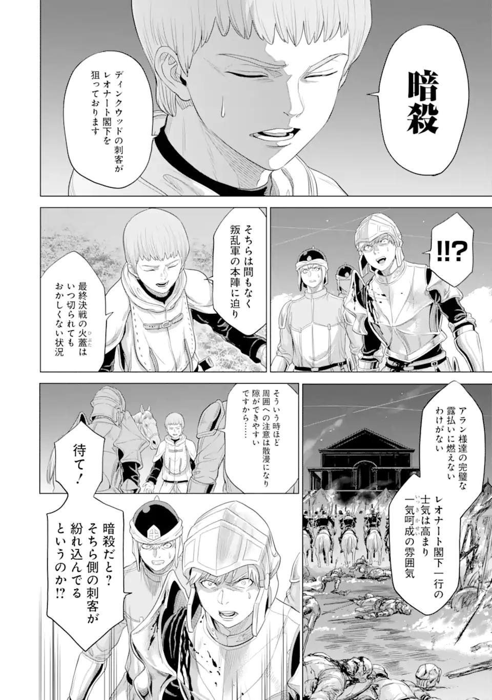 WAGA GYOUYUU NI FURUEYO TENCHI: ALEXIS TEIKOKU KOURYUUKI - raw - Chapter 30.2 - https://jpdd.ccdd.to/JPDD/wagagyouyuunifurueyotenchialexisteikokukouryuuki/182035/bck14pjborp.jpg