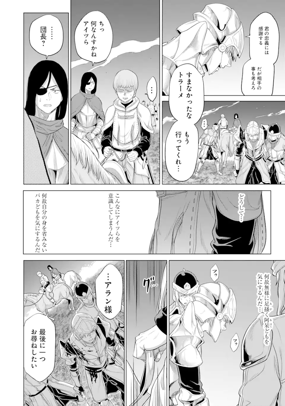 WAGA GYOUYUU NI FURUEYO TENCHI: ALEXIS TEIKOKU KOURYUUKI - raw - Chapter 30.2 - https://jpdd.ccdd.to/JPDD/wagagyouyuunifurueyotenchialexisteikokukouryuuki/182035/j5o0qsmywpk.jpg