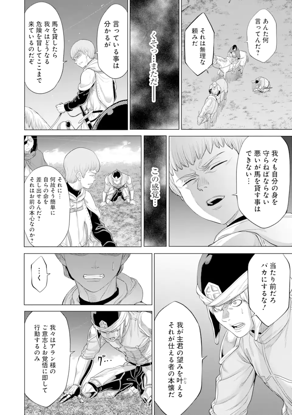 WAGA GYOUYUU NI FURUEYO TENCHI: ALEXIS TEIKOKU KOURYUUKI - raw - Chapter 30.2 - https://jpdd.ccdd.to/JPDD/wagagyouyuunifurueyotenchialexisteikokukouryuuki/182035/mcumaohvh1d.jpg
