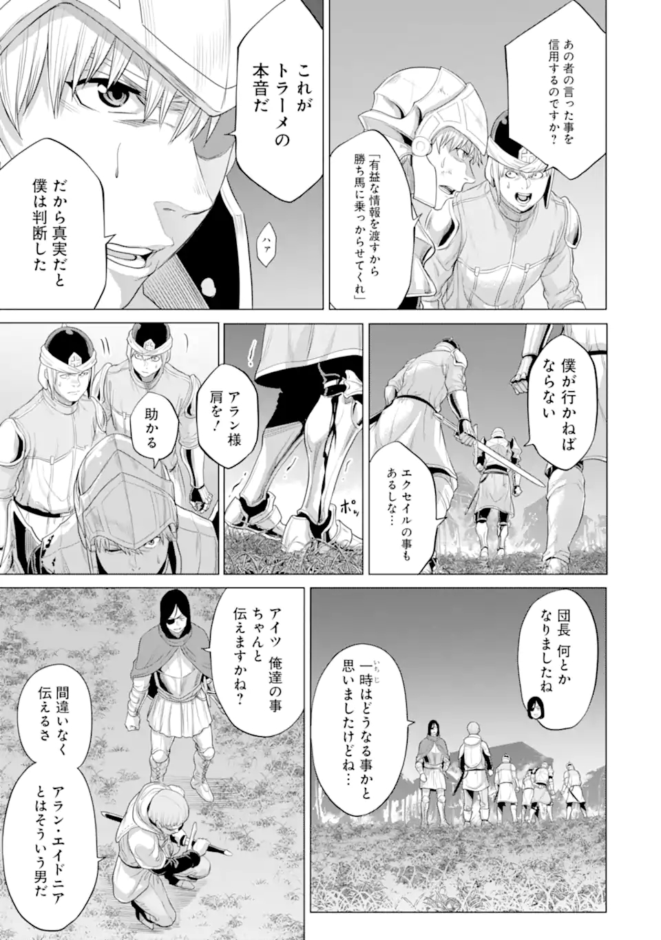 WAGA GYOUYUU NI FURUEYO TENCHI: ALEXIS TEIKOKU KOURYUUKI - raw - Chapter 30.2 - https://jpdd.ccdd.to/JPDD/wagagyouyuunifurueyotenchialexisteikokukouryuuki/182035/ntwpvkruaio.jpg