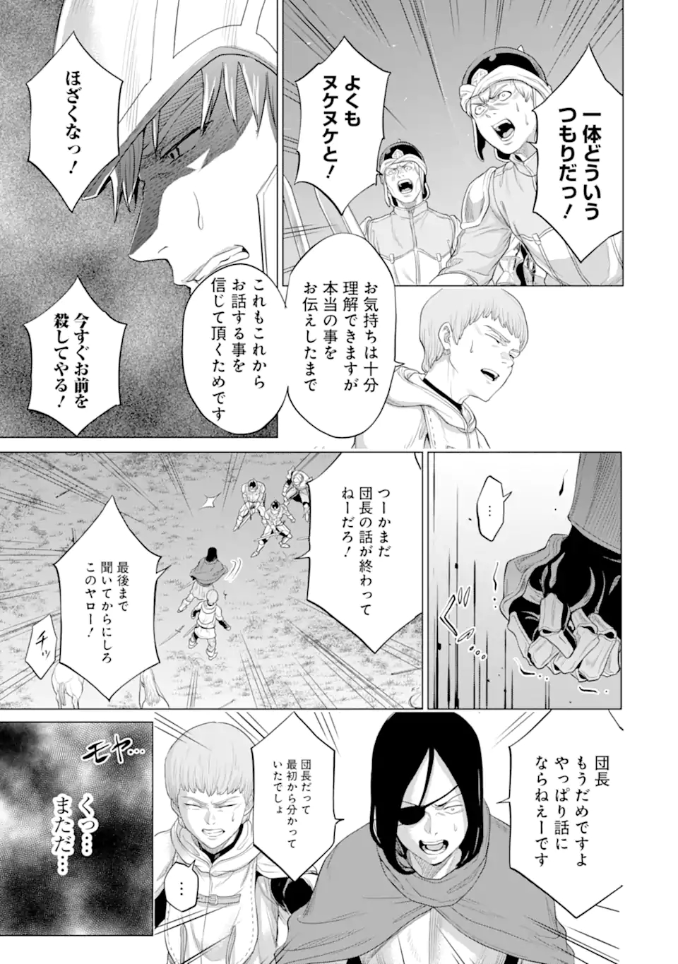 WAGA GYOUYUU NI FURUEYO TENCHI: ALEXIS TEIKOKU KOURYUUKI - raw - Chapter 30.2 - https://jpdd.ccdd.to/JPDD/wagagyouyuunifurueyotenchialexisteikokukouryuuki/182035/rjllrqinjd1.jpg