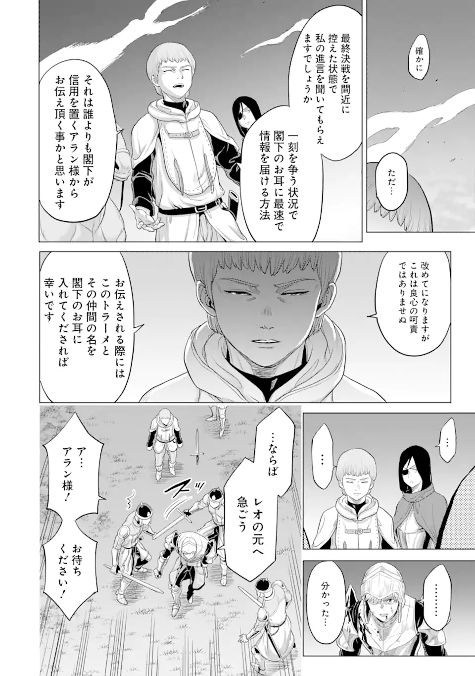 WAGA GYOUYUU NI FURUEYO TENCHI: ALEXIS TEIKOKU KOURYUUKI - raw - Chapter 30.2 - https://jpdd.ccdd.to/JPDD/wagagyouyuunifurueyotenchialexisteikokukouryuuki/182035/rmifhwpkvhf.jpg