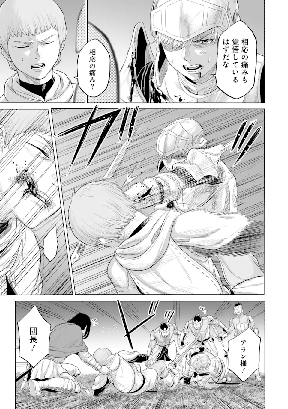 WAGA GYOUYUU NI FURUEYO TENCHI: ALEXIS TEIKOKU KOURYUUKI - raw - Chapter 30.2 - https://jpdd.ccdd.to/JPDD/wagagyouyuunifurueyotenchialexisteikokukouryuuki/182035/t0ymxh3tlrj.jpg