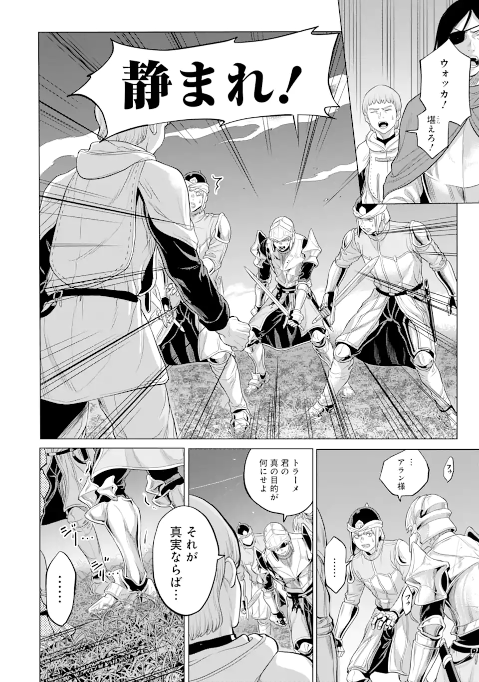 WAGA GYOUYUU NI FURUEYO TENCHI: ALEXIS TEIKOKU KOURYUUKI - raw - Chapter 30.2 - https://jpdd.ccdd.to/JPDD/wagagyouyuunifurueyotenchialexisteikokukouryuuki/182035/tvebxrmpg1r.jpg