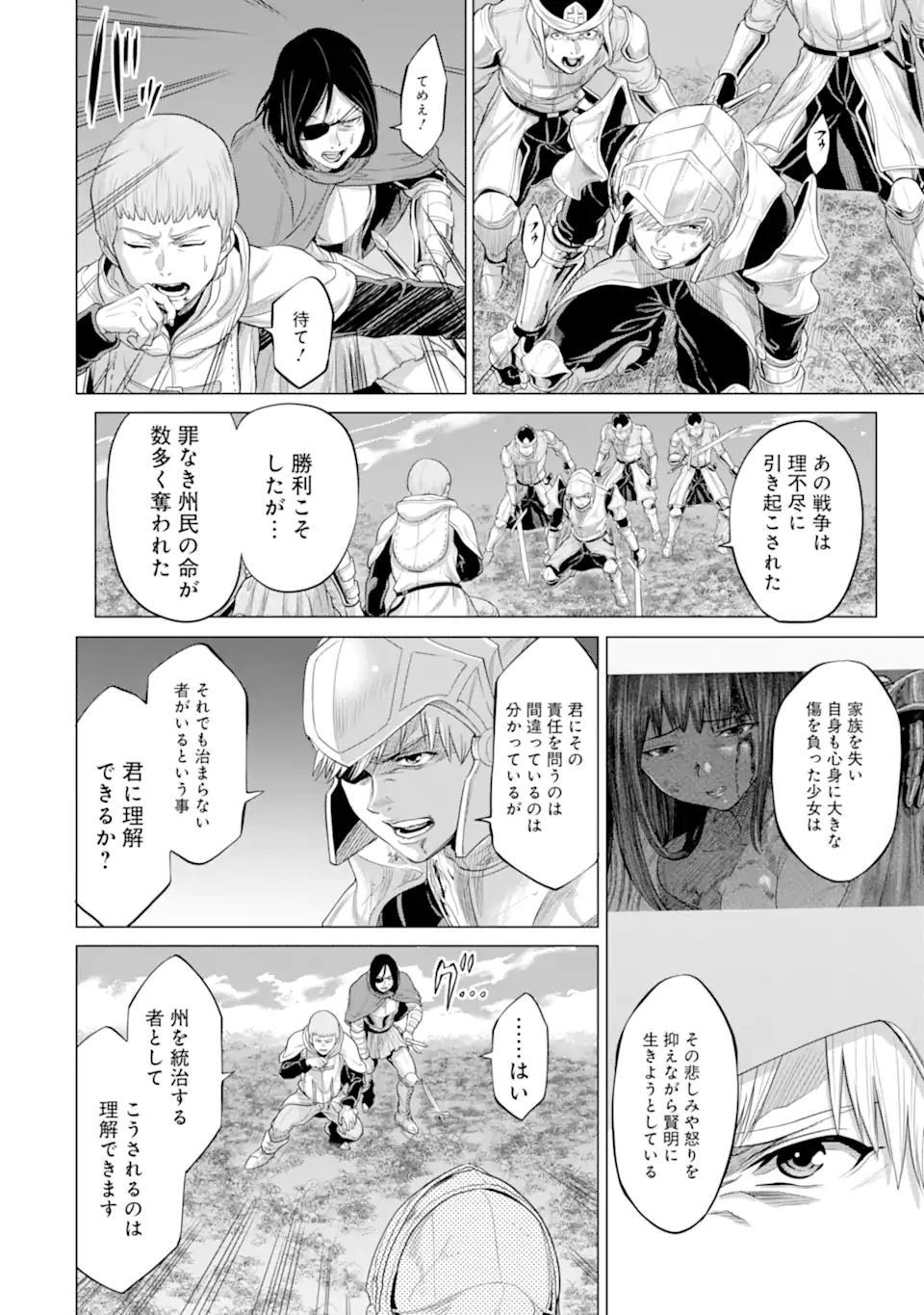WAGA GYOUYUU NI FURUEYO TENCHI: ALEXIS TEIKOKU KOURYUUKI - raw - Chapter 30.2 - https://jpdd.ccdd.to/JPDD/wagagyouyuunifurueyotenchialexisteikokukouryuuki/182035/udisontuhws.jpg