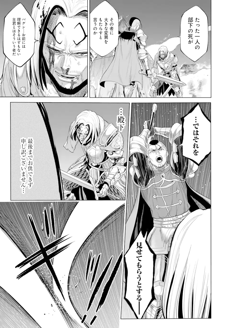 WAGA GYOUYUU NI FURUEYO TENCHI: ALEXIS TEIKOKU KOURYUUKI - raw - Chapter 30.3 - https://jpdd.ccdd.to/JPDD/wagagyouyuunifurueyotenchialexisteikokukouryuuki/184994/a0mjxp0e1le.jpg