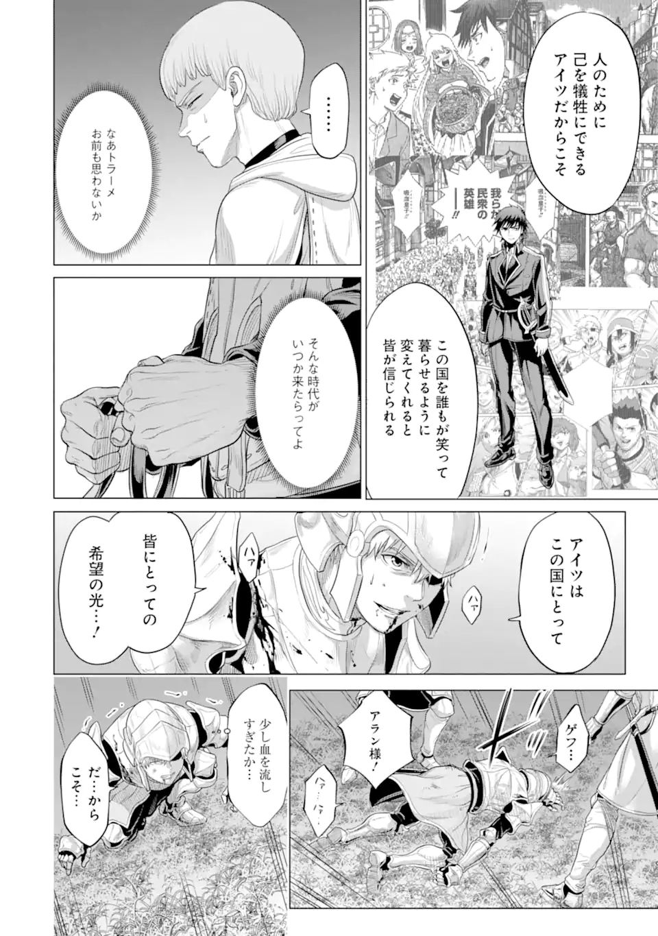 WAGA GYOUYUU NI FURUEYO TENCHI: ALEXIS TEIKOKU KOURYUUKI - raw - Chapter 30.3 - https://jpdd.ccdd.to/JPDD/wagagyouyuunifurueyotenchialexisteikokukouryuuki/184994/exwstk0md5h.jpg