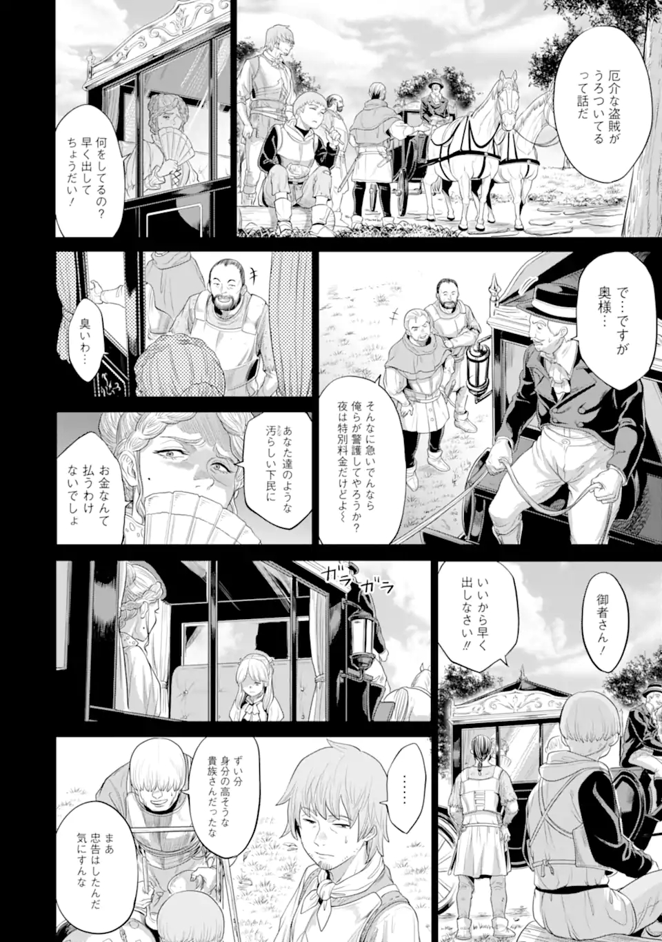 WAGA GYOUYUU NI FURUEYO TENCHI: ALEXIS TEIKOKU KOURYUUKI - raw - Chapter 30.3 - https://jpdd.ccdd.to/JPDD/wagagyouyuunifurueyotenchialexisteikokukouryuuki/184994/hgow5enpk22.jpg