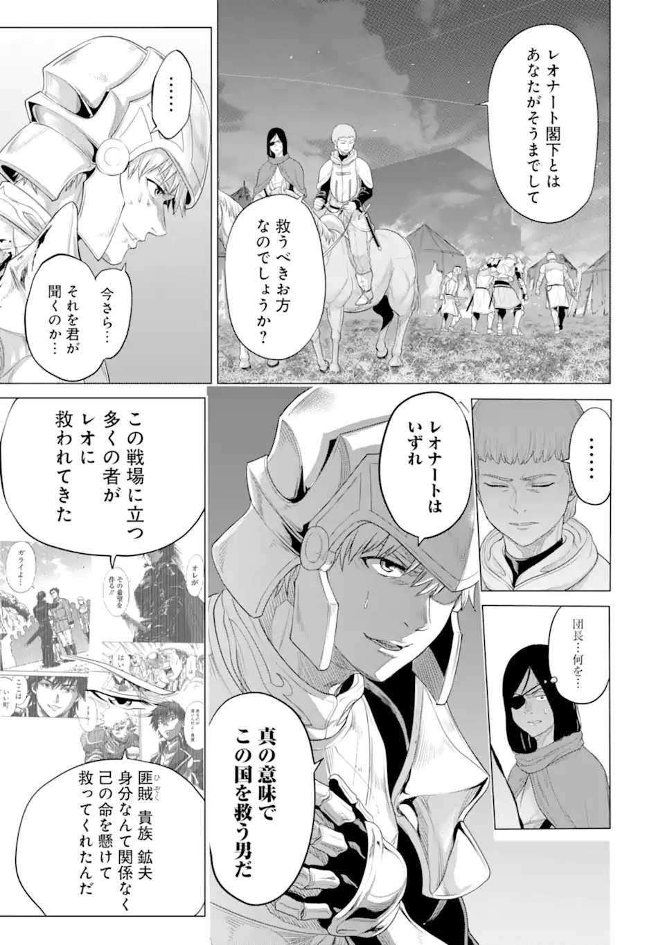 WAGA GYOUYUU NI FURUEYO TENCHI: ALEXIS TEIKOKU KOURYUUKI - raw - Chapter 30.3 - https://jpdd.ccdd.to/JPDD/wagagyouyuunifurueyotenchialexisteikokukouryuuki/184994/mc0xu4kyn4y.jpg