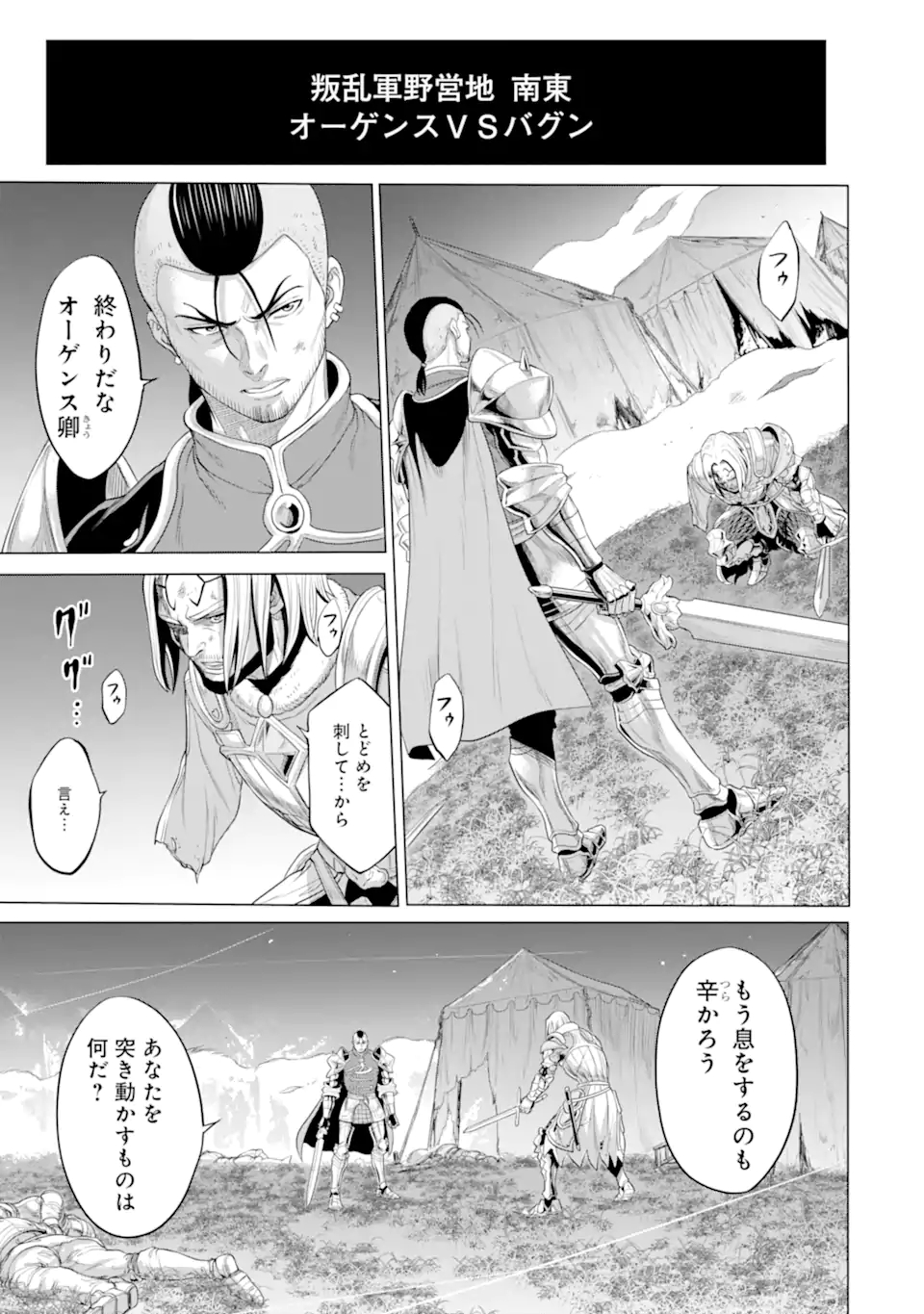 WAGA GYOUYUU NI FURUEYO TENCHI: ALEXIS TEIKOKU KOURYUUKI - raw - Chapter 30.3 - https://jpdd.ccdd.to/JPDD/wagagyouyuunifurueyotenchialexisteikokukouryuuki/184994/o23a2kcnzyn.jpg
