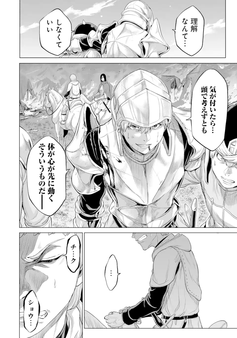 WAGA GYOUYUU NI FURUEYO TENCHI: ALEXIS TEIKOKU KOURYUUKI - raw - Chapter 30.3 - https://jpdd.ccdd.to/JPDD/wagagyouyuunifurueyotenchialexisteikokukouryuuki/184994/plpchdsr3f0.jpg