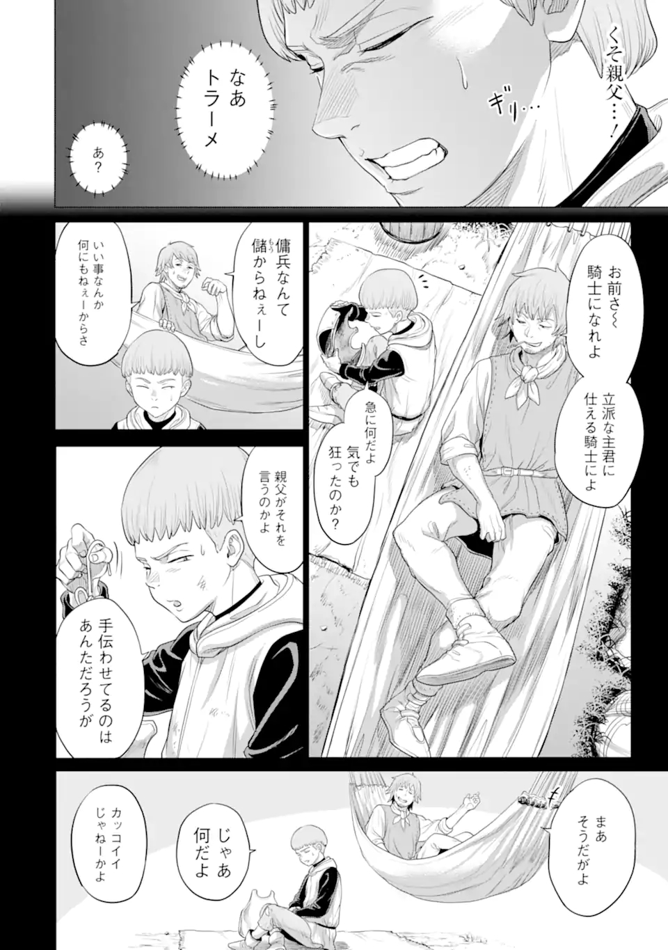 WAGA GYOUYUU NI FURUEYO TENCHI: ALEXIS TEIKOKU KOURYUUKI - raw - Chapter 30.3 - https://jpdd.ccdd.to/JPDD/wagagyouyuunifurueyotenchialexisteikokukouryuuki/184994/skpcbzh22vv.jpg